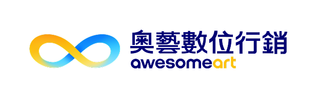 奧藝數位行銷